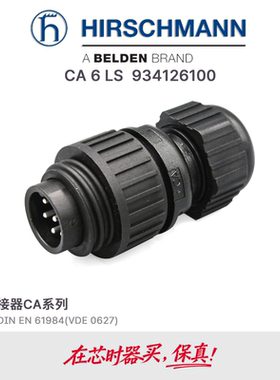 德国hirschmann赫斯曼CA6LS连接器7芯公头934 126-100 934126100