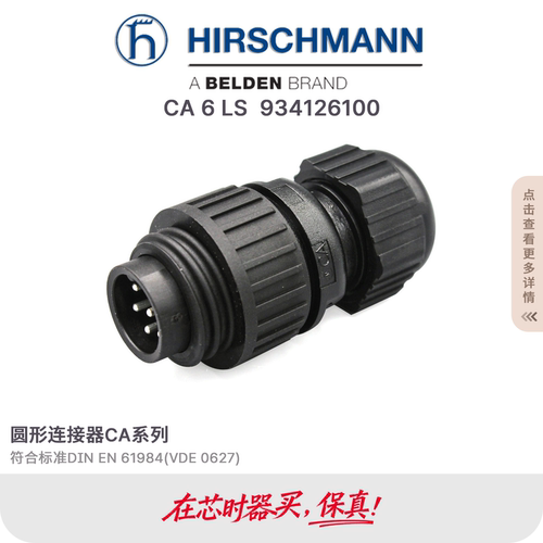 德国连接器赫斯曼7芯公头