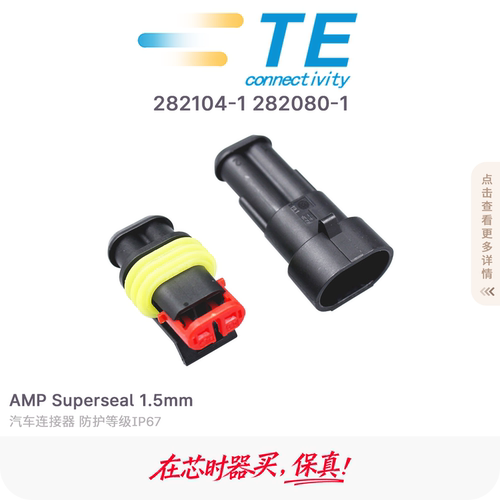 原装汽车连接器泰科282080-1