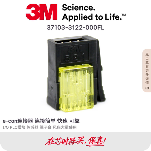 3M原装传感器插头免剥线
