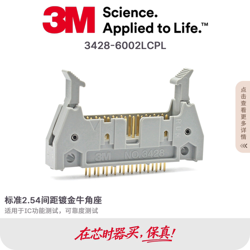3MPCB接插件镀金原装现货