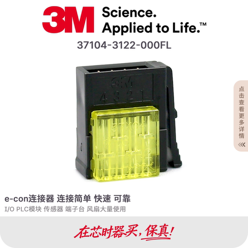 原装3M连接器I/O模块CL2Y8-TP1C2接线插头37104-3122-000FL 4芯