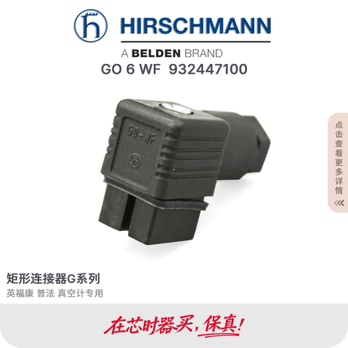 pfeiffer普发真空计插头GO-WF/GO6WF赫斯曼Hirschmann 932447100