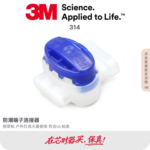 防潮接线端子3M进口原装