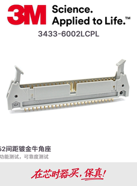 3M原装进口50p直式牛角连接器 NO.3433-6002LCPL 灰色现货