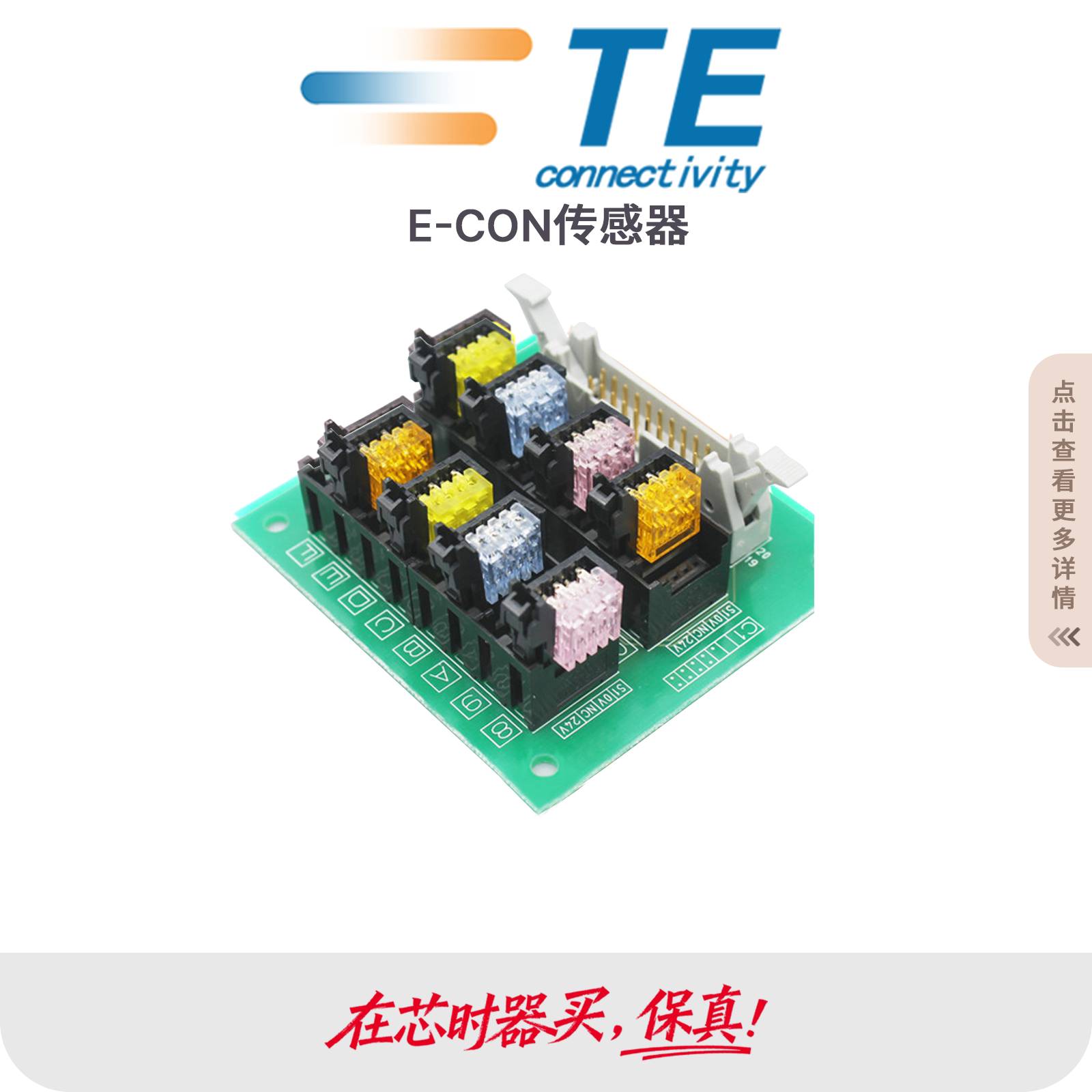 e-con传感器光电开关PLC模块风扇端子台连接器快接免剥线水晶接头