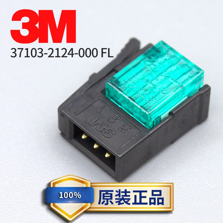 3M小型夹式3芯连接器原装进口
