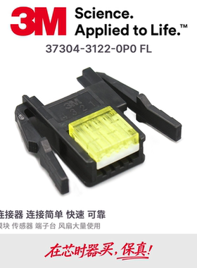 3M连接器37304-3122-0P0 4芯 免剥皮IDC技术 MINI CLAMP24-26#