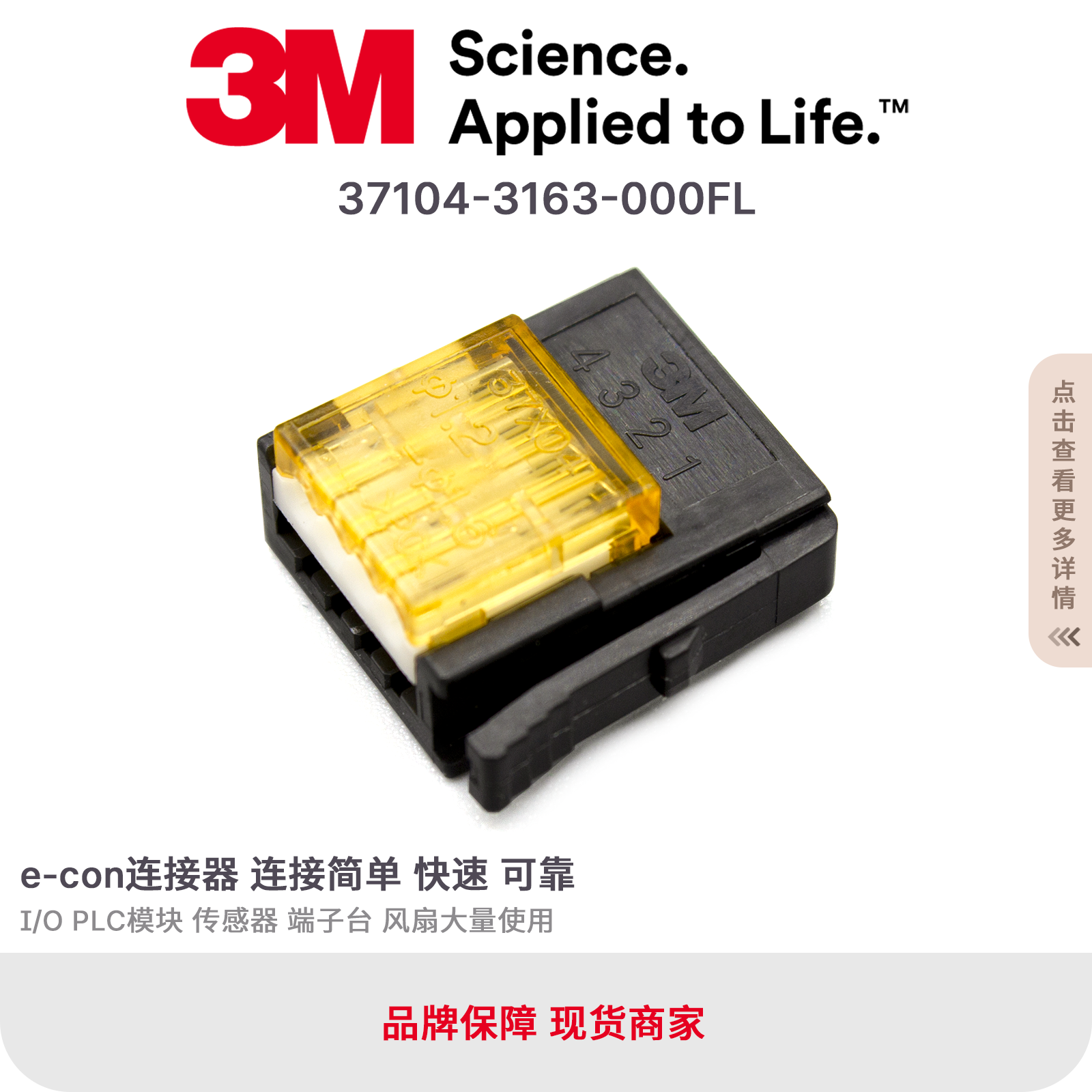 3MI/O模块传感器插头