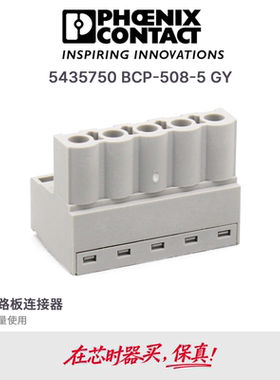 菲尼克斯印刷电路板12A320V5位5.08mm针距BCP-5085-5  5435750