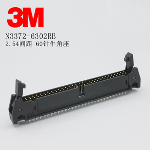 N3372 3M牛角座60针板端连接器2.54mm间距 6302RB原装