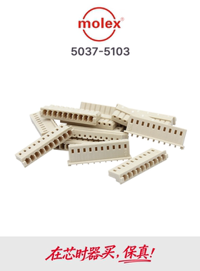 Molex原装50375103接插件5037-5103 50-37-5103