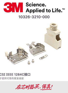 3M 10326-3210-000  D 形连接器 后壳 罩  原装现货供应