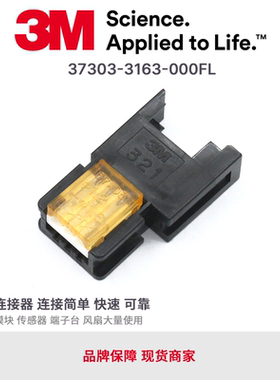 37303-3163-000FL原装3M连接器3芯母头37x03橙色E-CON
