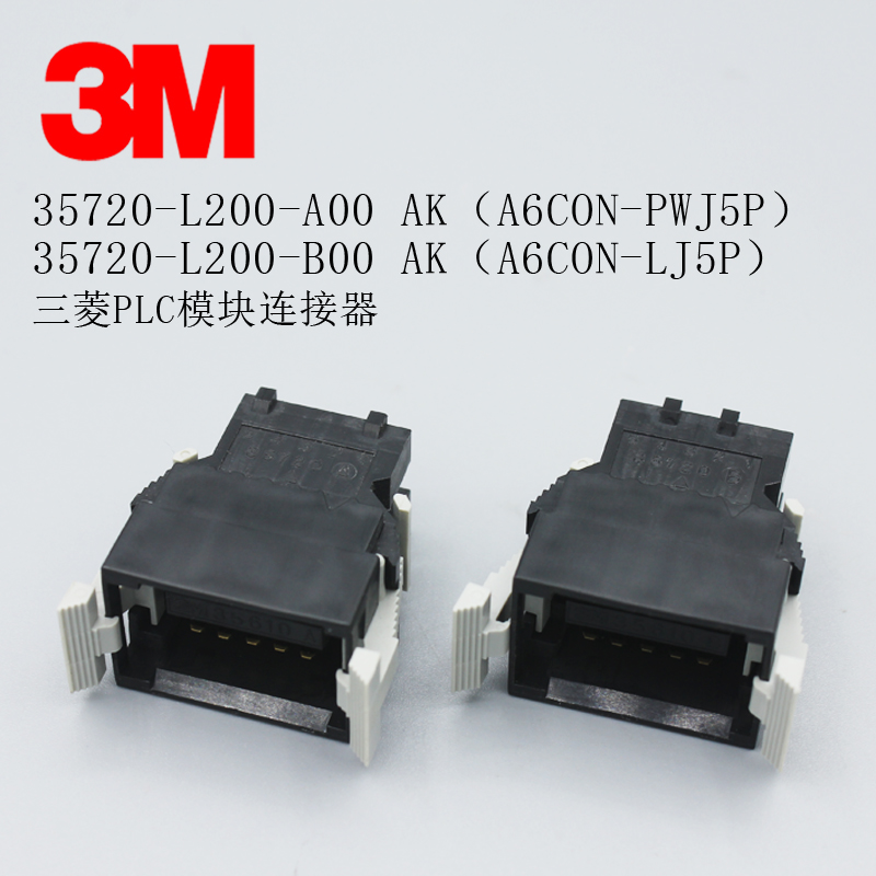 3M三菱PLC模块连接器原装