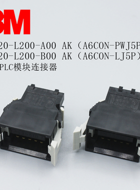 35720-L200-A00 35720-L200-B00原装3M连接线三菱PLC模块接插件