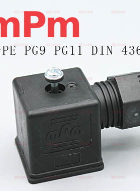 DIN43650 mpm原装3+PE电磁阀插头EN175301-803 A型阀PG9PG11 IP67