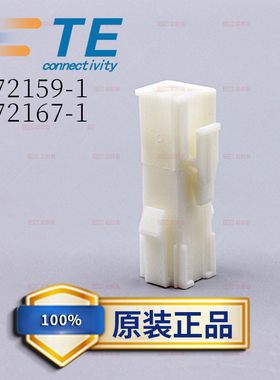 TE泰科安普AMP连接器端子胶壳172167-1 公母接插件4P双排接插件