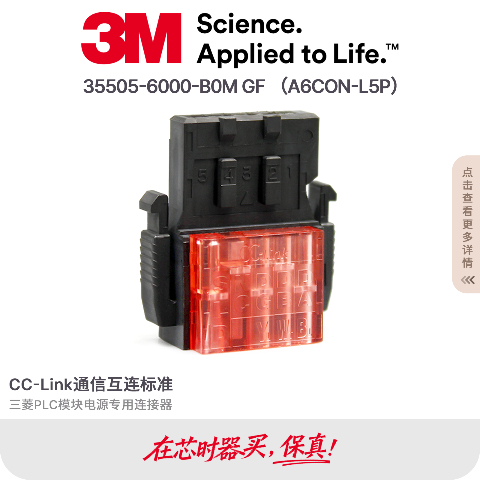 3M原装三菱PLC单触动式电源A6CON-L5P连接器35505-6000-B0MGF红色
