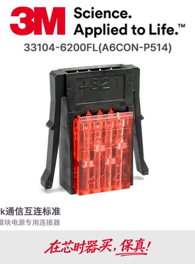 3M原装三菱模块AJ65VBTCU3-16D1插头A6CON-P514红色33104-6200FL