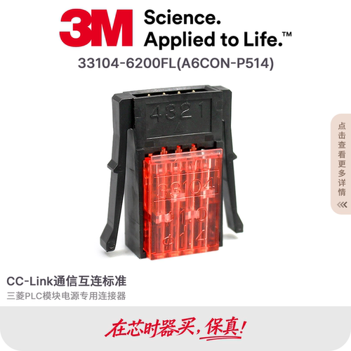 3M原装三菱模块AJ65VBTCU3-16D1插头A6CON-P514红色33104-6200FL