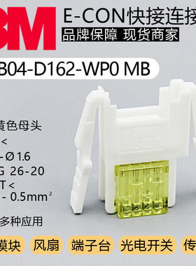 37B04-D162-WP0 MB 3M原装E-CON线夹AWG 20-26连接器0.8-1.6mm