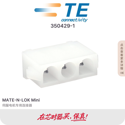 安普泰科连接器TE350429-1