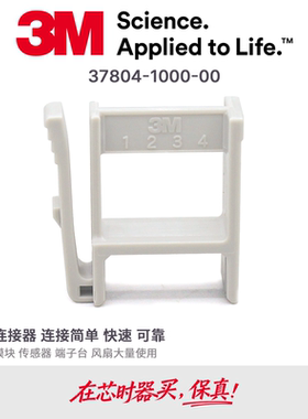37804-1000-00原装3M e-con PLC I/O模块端子台防尘盖4芯