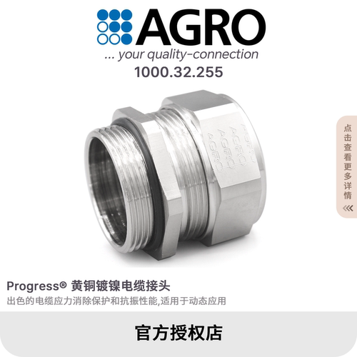 官方授权AGRO欧葛兰1000.32.255黄铜镀镍电缆接头IP69 M32x1.5