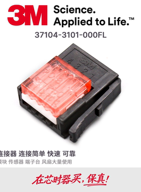 37104-3101-000FL原装3M连接器传感器插头4芯公头红色37X04现货