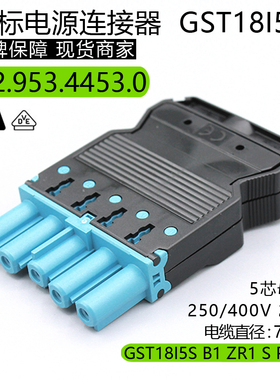 92.953.4453.0德国进口GST18I5S B1 ZR1 S PB02连接器插座电缆