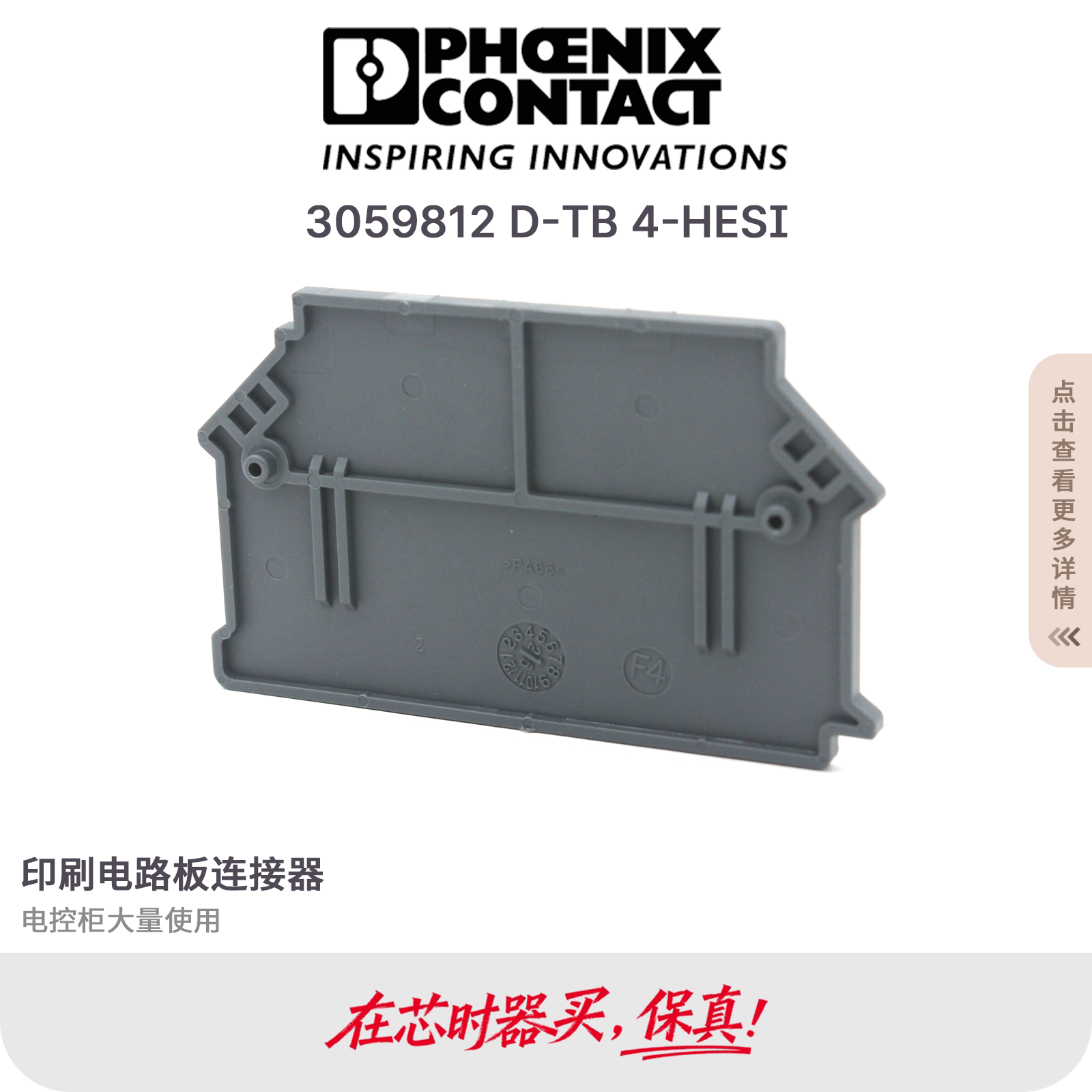 德国菲尼克斯保险丝端子 侧面挡板D-TB 4-HESI 3059812 原装正品