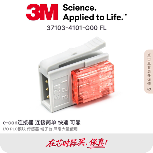 37103-4101-G00 FL 3M原装E-CON免线夹3芯公头AWG28-26 0.8-1.0