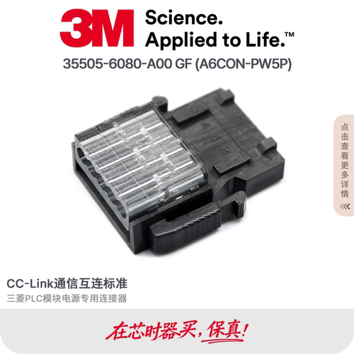 3M 三菱PLC模块CC-LINK A6CON-PW5P插头AJ65VBT 35505-6080-A00GF
