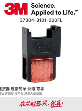 37304-3101-000FL原装3M mini卡式线端传感器E-CON插头红色4芯