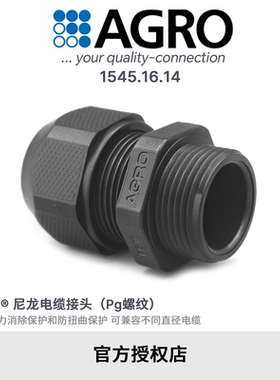 官方授权AGRO欧葛兰1545.16.14尼龙层状技术电缆接头IP68 PG16