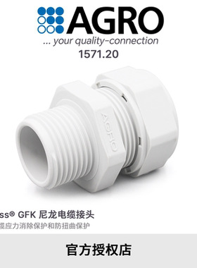 官方授权AGRO欧葛兰1571.20尼龙GFK电缆接头IP68 M20x1.5公制螺纹