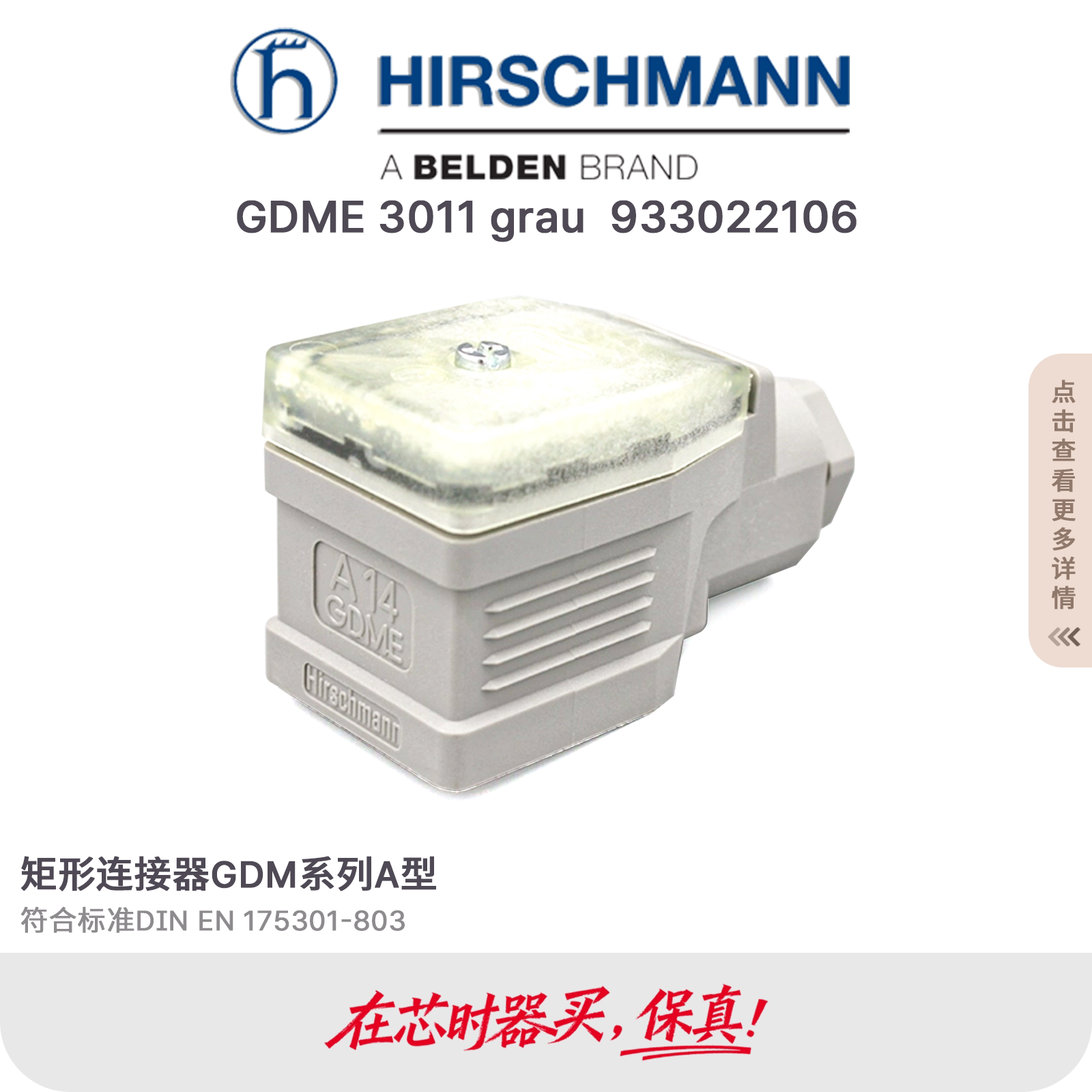 德国Hirschmann赫斯曼A14GDME 3011船舶传感器插头 933 022-106