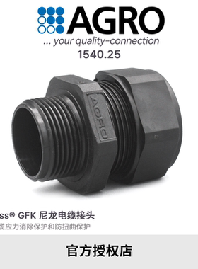 官方授权AGRO欧葛兰1540.25 GFK尼龙电缆接头IP68 M25x1.5