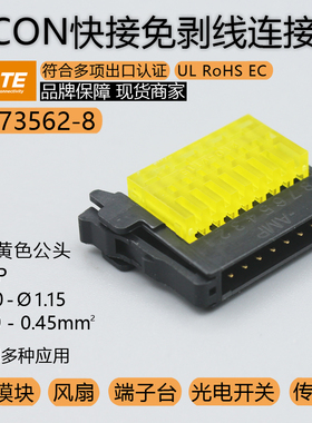 1473562-8传感器插头8芯黄色公头AMP安普TE泰科PLC端子台I/O模块