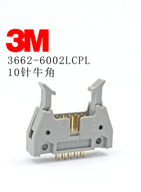 3M原装进口牛角座PCB板 NO.3662-6002 LCPL 10芯板端IDC 座子灰色