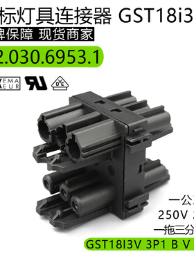 92.030.6953.1分配器一拖三GST18I3V3P1BV 250V-20A德国进口原装