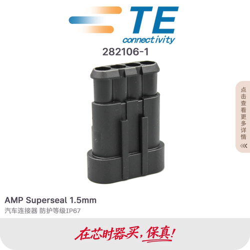 282106-1原装AMP安普TE泰科进口连接器四芯公头汽车防水插座现货