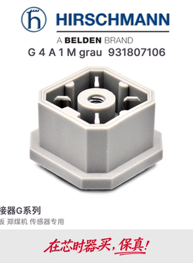 Hirschmann赫斯曼931 807-106插座灰色G4A1M电磁阀C型阀931807106