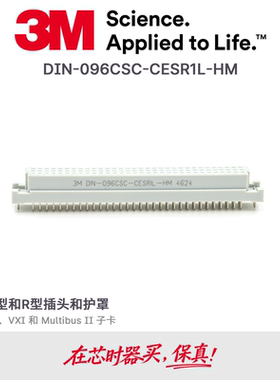 DIN-096CSC-CESR1L-HM 3M原装欧式96芯连接器