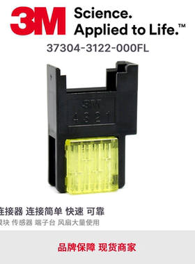 37304-3122-000FL原装进口3M快接端子37x04连接器4芯黄色