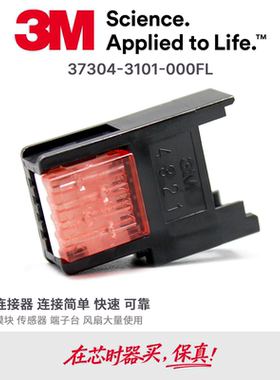 37304-3101-000FL原装3M连接器e-con传感器插头母4芯红色