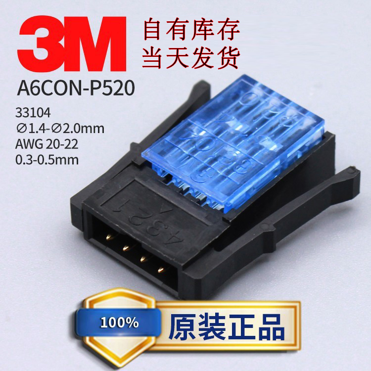 3M三菱单触动式连接器原装