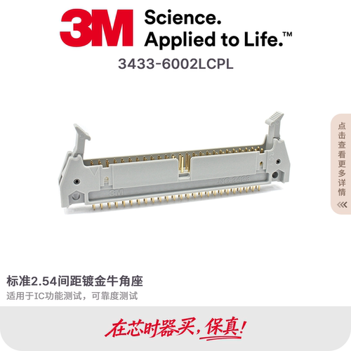 原装连接器3M3433-6002LCPL