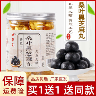 本草觅 桑麻丸 桑叶黑芝麻丸 九蒸九晒桑葚芝麻丸子乌黑30粒